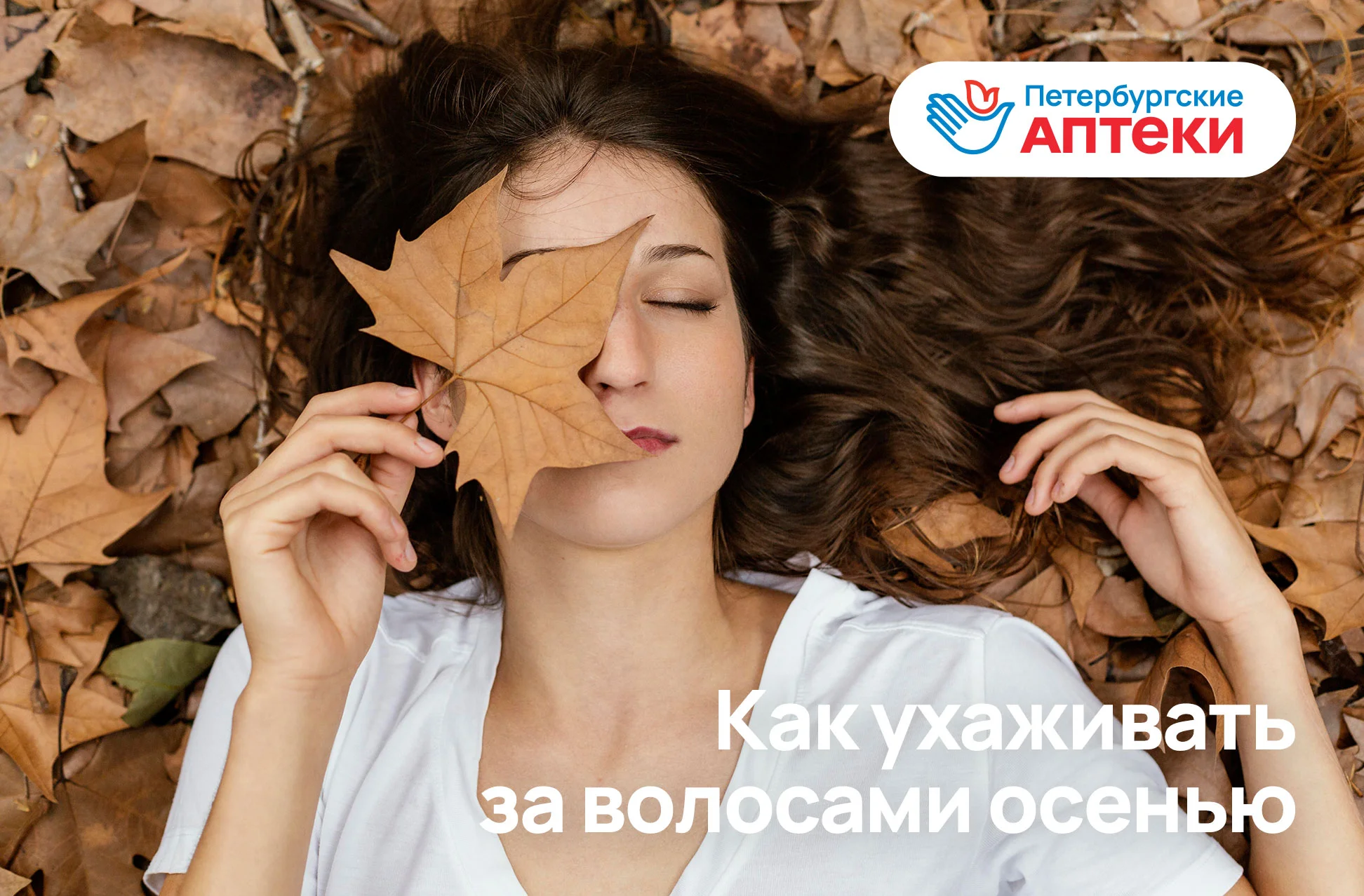 Как ухаживать за волосами осенью