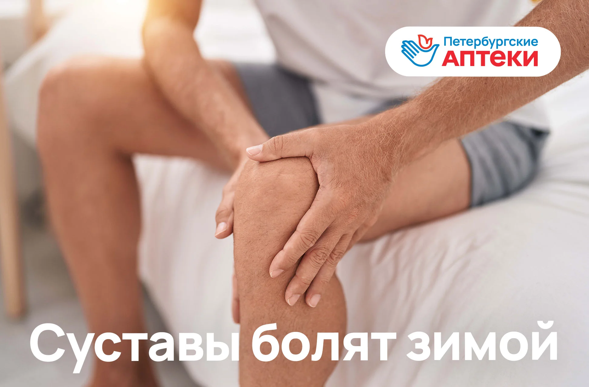 Суставы болят зимой. Как снизить дискомфорт?