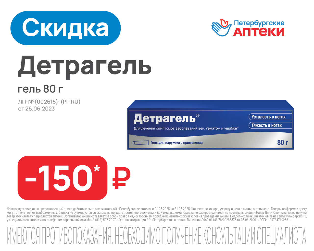 Детрагель гель 80г