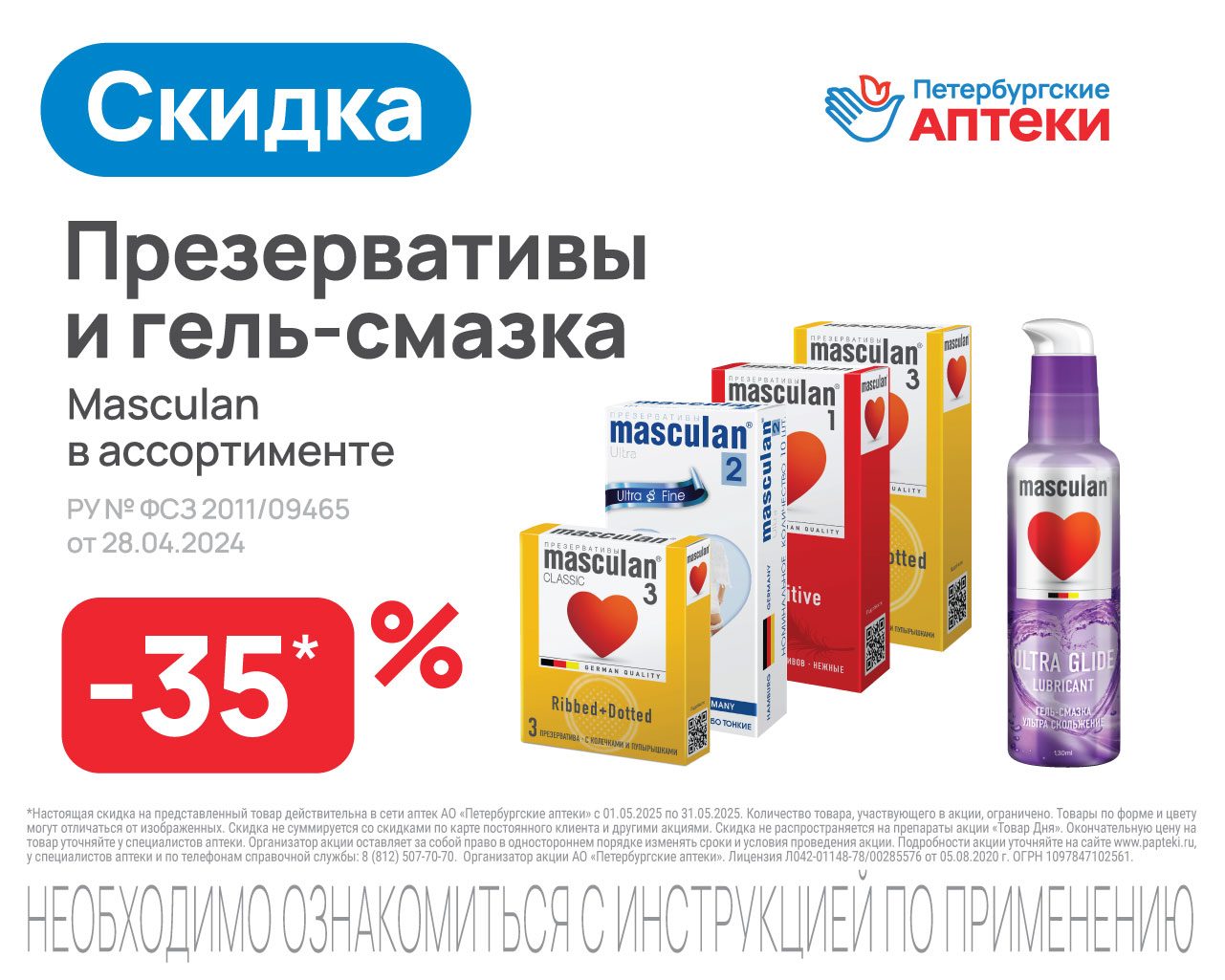 Презервативы и Гель-смазка Masculan в ассортименте