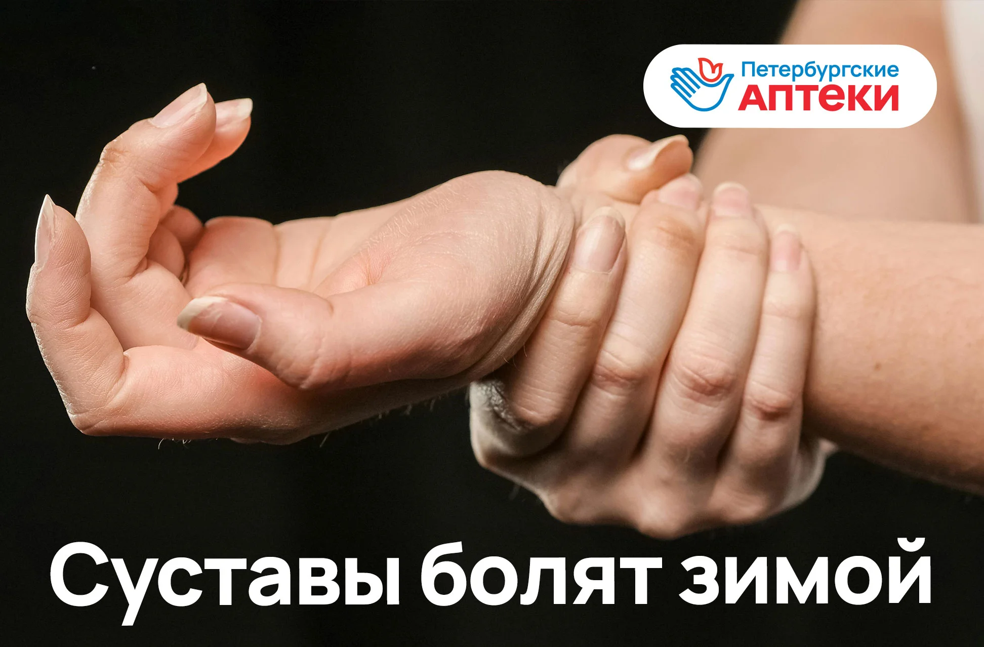 Суставы болят зимой. Как снизить дискомфорт?