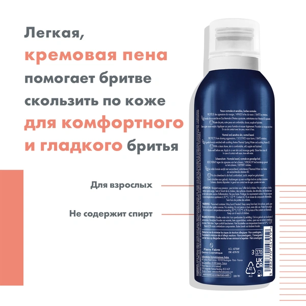Авен Пена для бритья 200,0 (Франция)