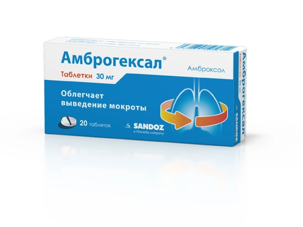 Амброгексал таблетки 30мг №20 (Германия)