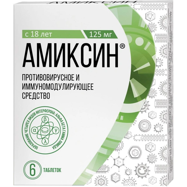 Амиксин таблетки покрытые пленочной оболочкой 125мг №6 (Россия)