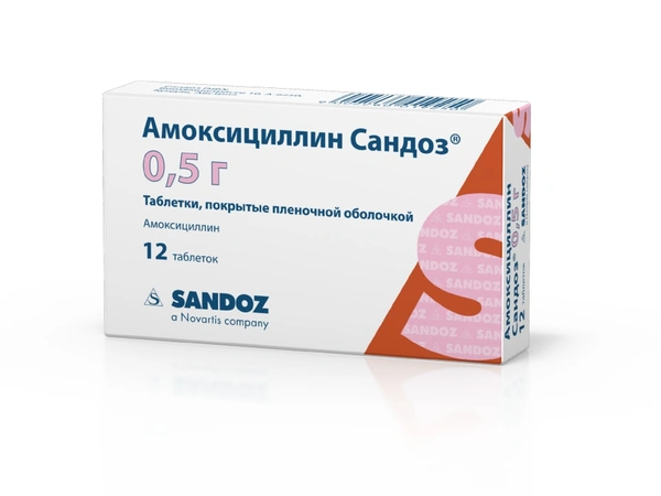 Амоксициллин Сандоз таблетки покрытые оболочкой 0,5г №12 (Австрия)