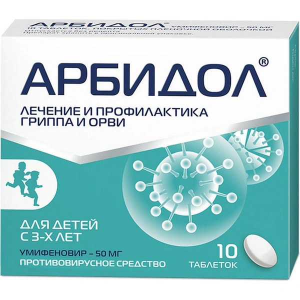 Арбидол таблетки покрытые пленочной оболочкой 50мг №10 (Россия)