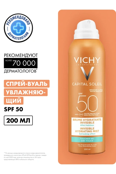 Виши Капитал Идеал Солей спрей-вуаль SPF 50+ 200мл (Франция)