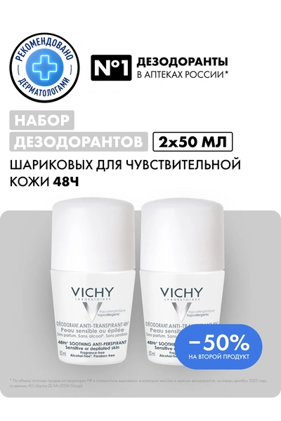 Виши Набор Дезодорант шариковый для очень чувствительной кожи лот из 2-х (Франция)