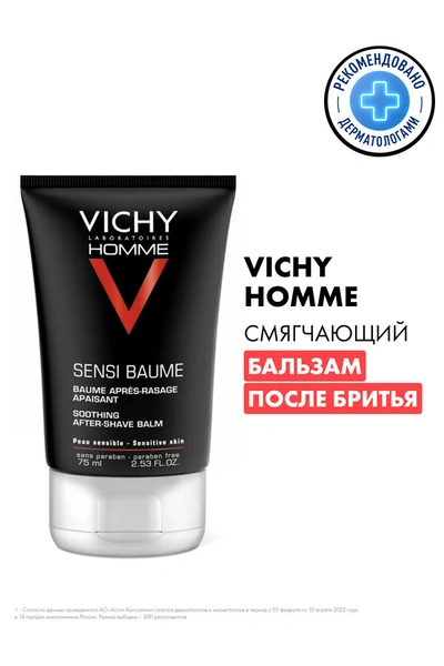 Виши ОМ Sensi-Baume Ca смягчяющий бальзам после бритья для чувствительной кожи 75мл (Франция)