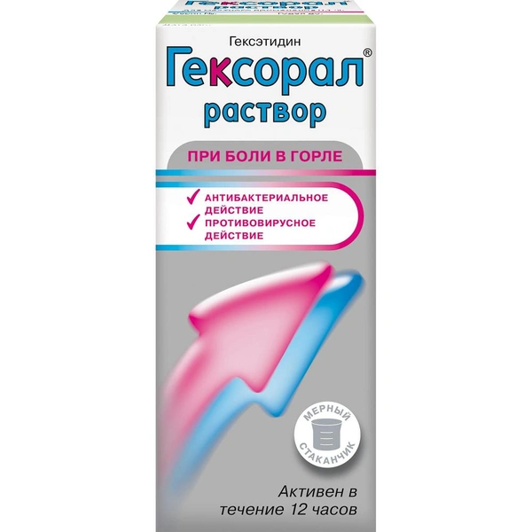 Гексорал раствор 0,1% 200мл (Франция)