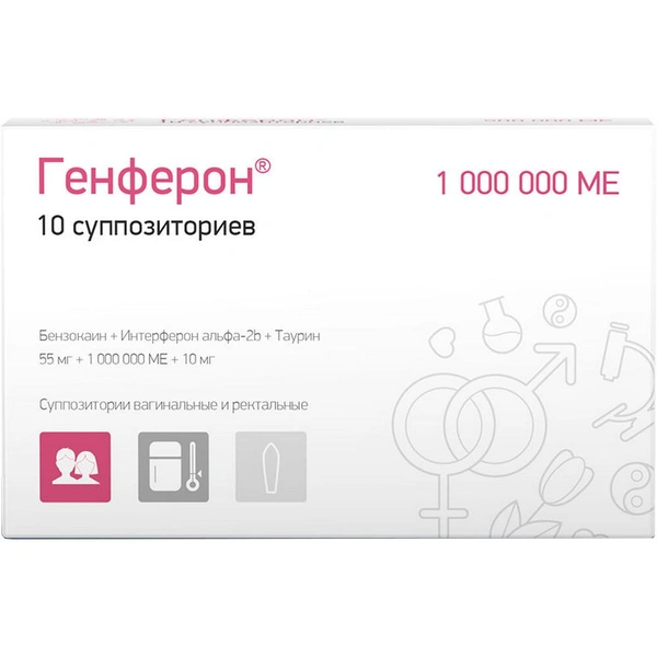 Генферон суппозитории 1000000МЕ №10 (Россия)