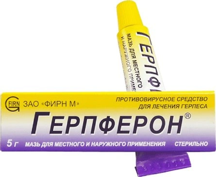 Герпферон мазь 5г (Россия)
