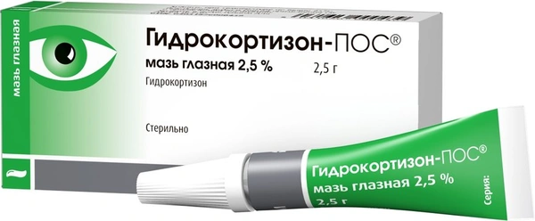 Гидрокортизон-пос мазь глазная 2,5% 2,5г (Германия)
