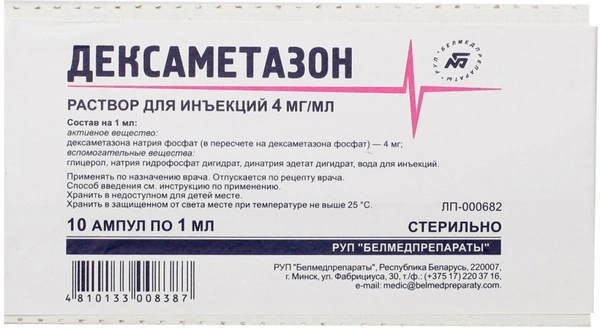 Димедрол раствор для инъекций 10 мг/мл 1мл №10 (Беларусь)
