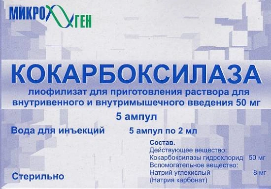 Кокарбоксилазы гидрохлорид лиофилизат 50 мг №5 (Россия)