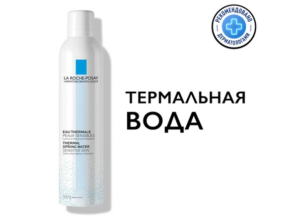 Ла Рош Позэ Термальная вода 300,0 (Франция)