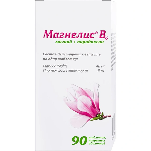 Магнелис В6 таблетки покрытые оболочкой №90 (Россия)