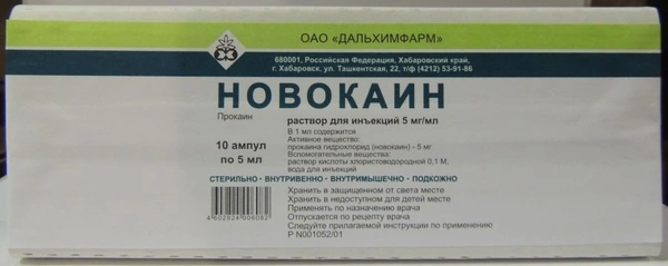 Новокаин раствор для инъекций 5 мг/мл 5 мл №10 (Россия)