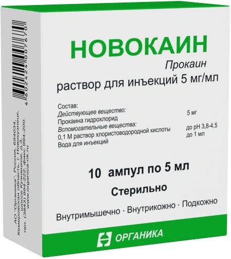 Новокаин раствор для инъекций 5 мг/мл 5 мл №10 (Россия)