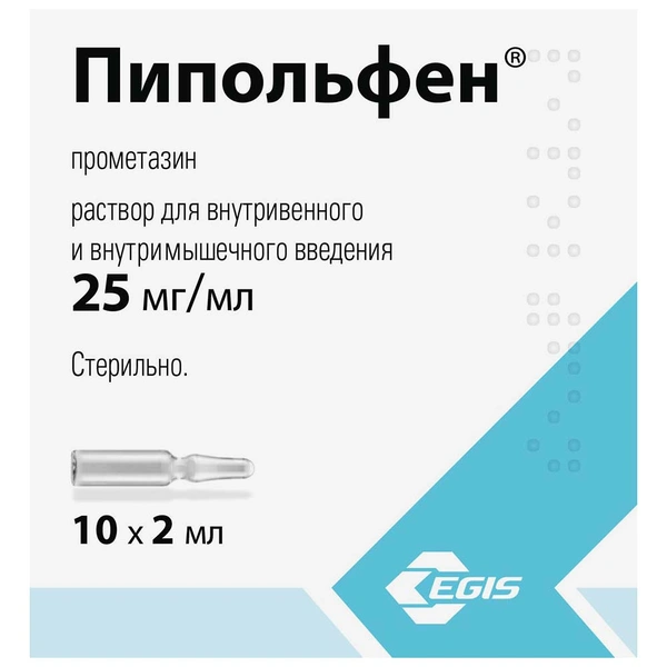 Пипольфен раствор для инъекций 25 мг/мл 2 мл №10 (Венгрия)