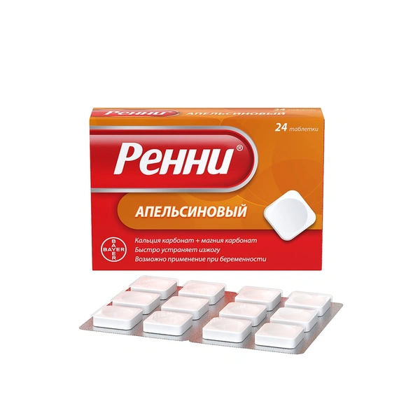 Ренни таблетки жевательные №24 с апельсиновым вкусом (Франция)