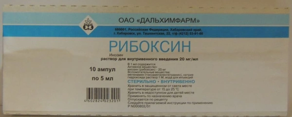 Купить В СПб Рибоксин Раствор Для Инъекций 2% 5 Мл №10, Инструкция.