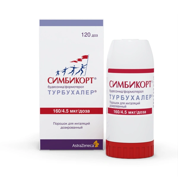 Симбикорт турбухалер 160/4,5 мкг/д 120 доз (Швеция)