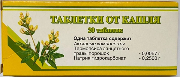 Таблетки от кашля № 20 (Россия)