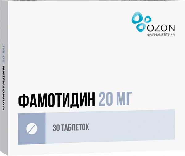 Фамотидин таблетки, покрытые пленочной оболочкой 20 мг №30 Озон (Россия)