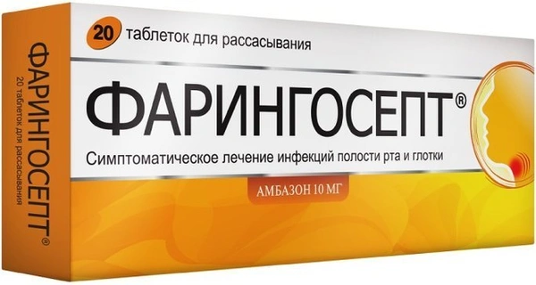 Фарингосепт таблетки для рассасывания 10 мг №20 (Румыния)