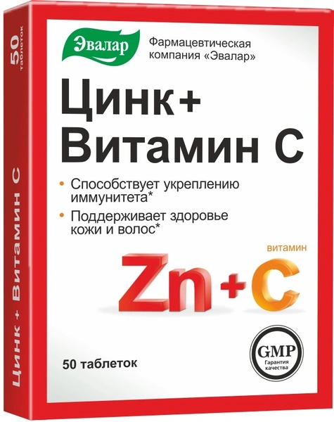 Цинк+Витамин С таблетки 0,27 г №50 (Россия)
