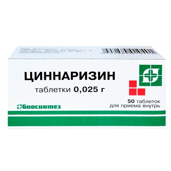 Циннаризин таблетки 25 мг №50 (Россия)