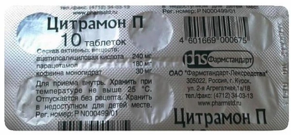 Цитрамон П таблетки №10 (Россия)