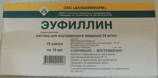 Эуфиллин раствор для инъекций 24 мг/мл 10 мл №10 (Россия)