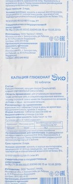 Кальция глюконат Эко таблетки 500 мг N10 (Беларусь)