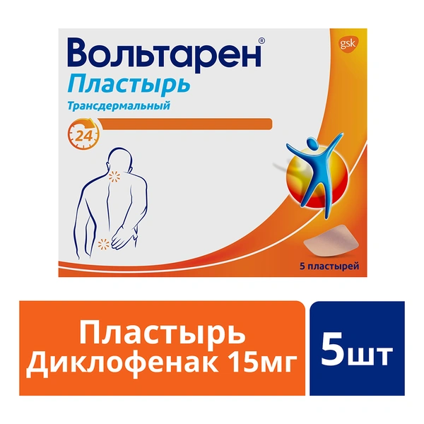 вольтарен пластырь 15мг n5. вольтарен пластырь трансдермальный 15мг/сут №5. пластырь вольтарен трансдермальный инструкция. вольтарен пластырь трансдермальный 15мг/сут n2. пластырь вольтарен №2.