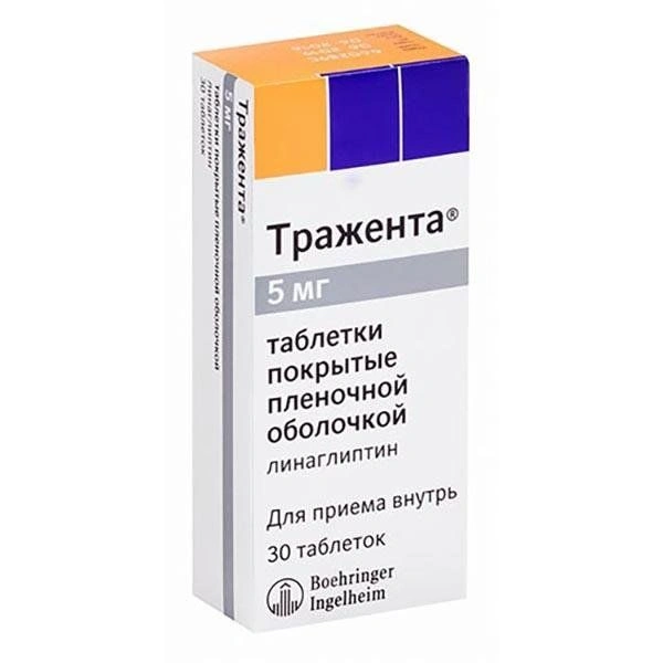 Тражента таблетки покрытые пленочной оболочкой 5 мг №30 (США)