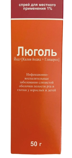 Люголь спрей 1% 50 мл (Россия)
