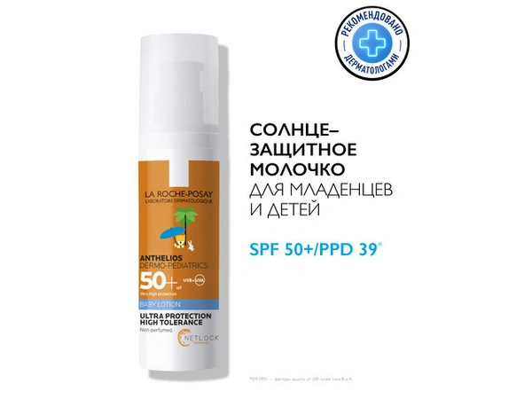 Ла Рош Позэ Антгелиос молочко для младенцев и детей SPF50+ 50 мл (Франция)