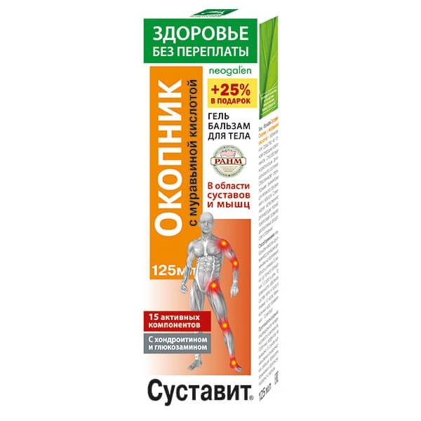 Суставит Окопник с муравьиной кислотой гель-бальзам 125 мл (Россия)