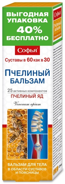 Софья бальзам для тела Пчелиный" с пчелиным ядом 125 мл (Россия)