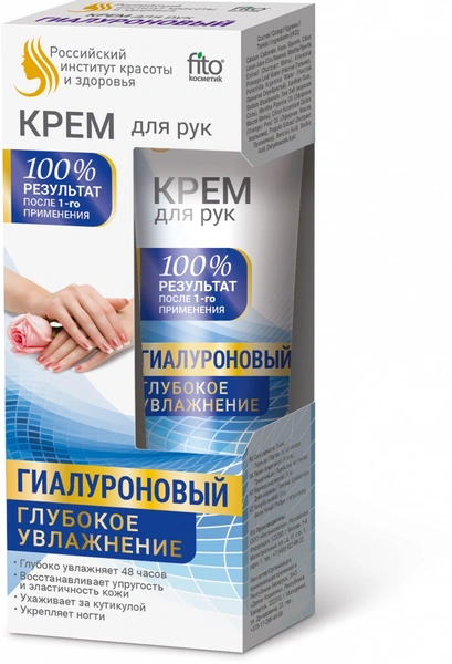 Фитокосметик. Крем для рук и ногтей гиалуроновый 45 мл (Россия)