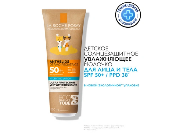 Ла Рош Позэ Антгелиос XL молочко для детей SPF 50+ 250 мл (Франция)