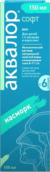 Аквалор софт ДУО средство для орошения и промывания полости носа 150 мл (Россия)