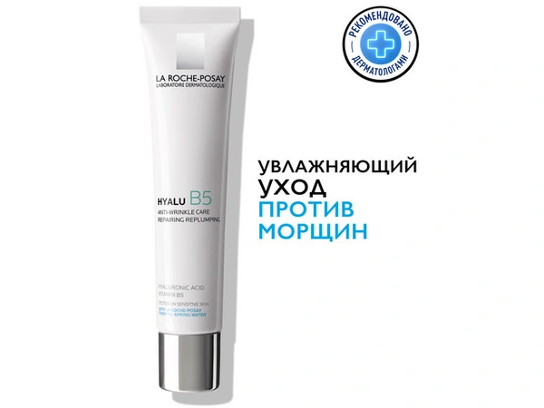 Ла Рош Позэ Hyalu В5 уход против морщин 40 мл (Италия)