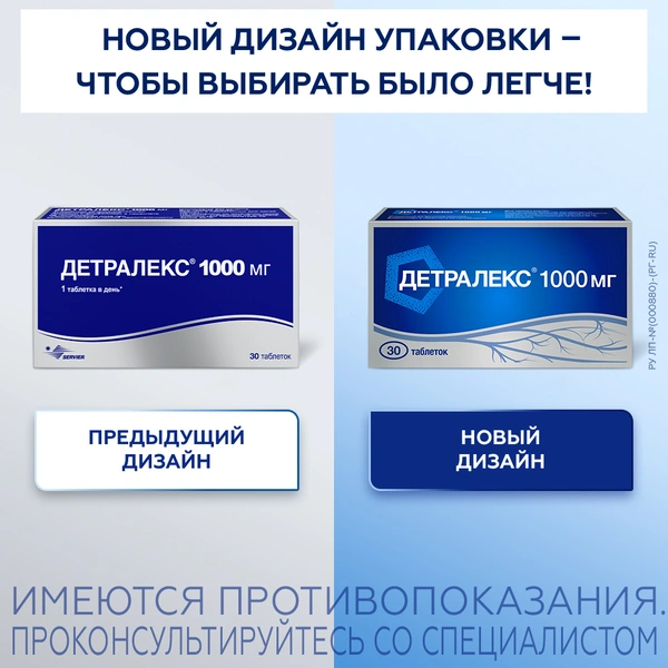 Детралекс таблетки покрытые пленочной оболочкой 1 г №60 (Россия)