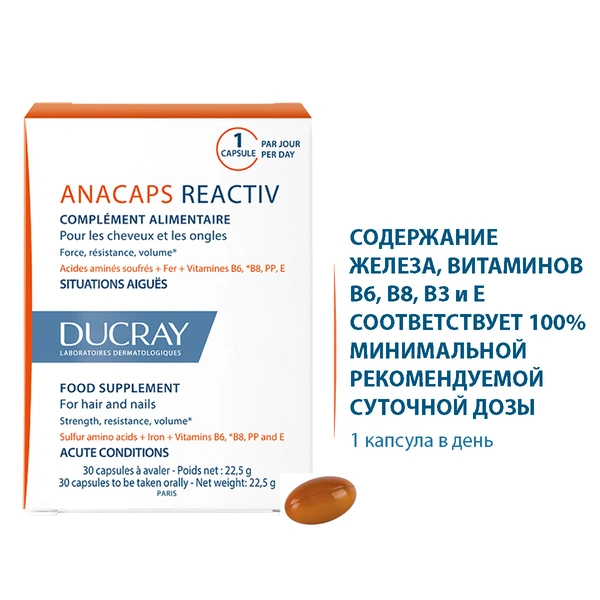 Ducray anacaps reactiv для волос и ногтей. Сыворотка дюкре лоя волос. Anacaps reactiv капсулы отзывы. Anacaps reactiv капсулы отзывы. Ducray анакапс реактив капсулы для волос и ногтей.