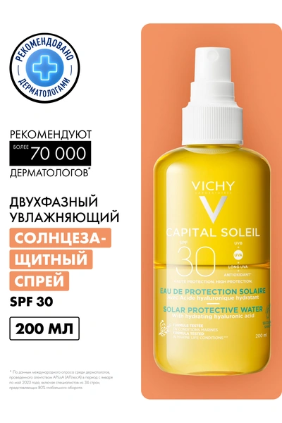 Виши Капитал Идеал Солей спрей двухфазный увлажняющий SPF30 200мл (Франция)