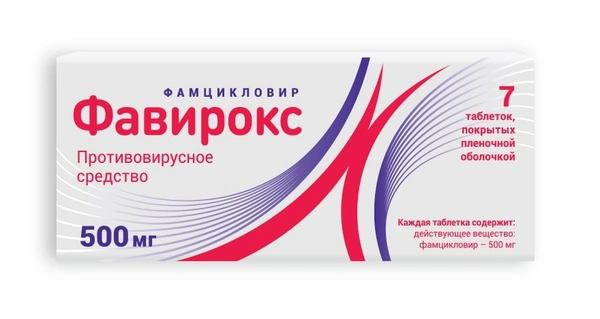 Фавирокс таблетки покрытые пленочной оболочкой 500 мг №7 (Россия)