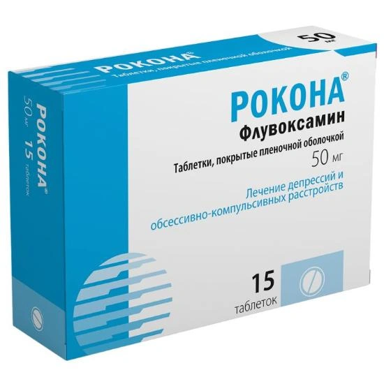 Р Рокона таблетки покрытые пленочной оболочкой 50 мг №15 (Россия)